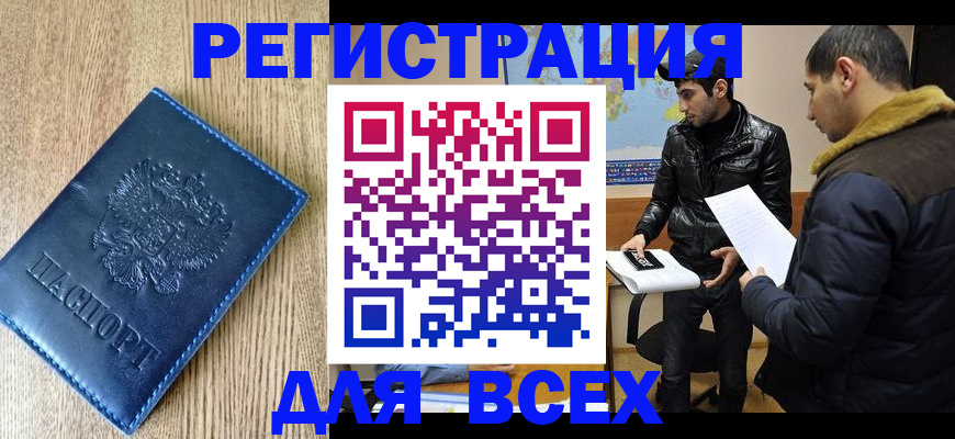 прописка штамп в Махачкале