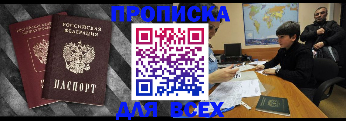прописка поиск в Махачкале