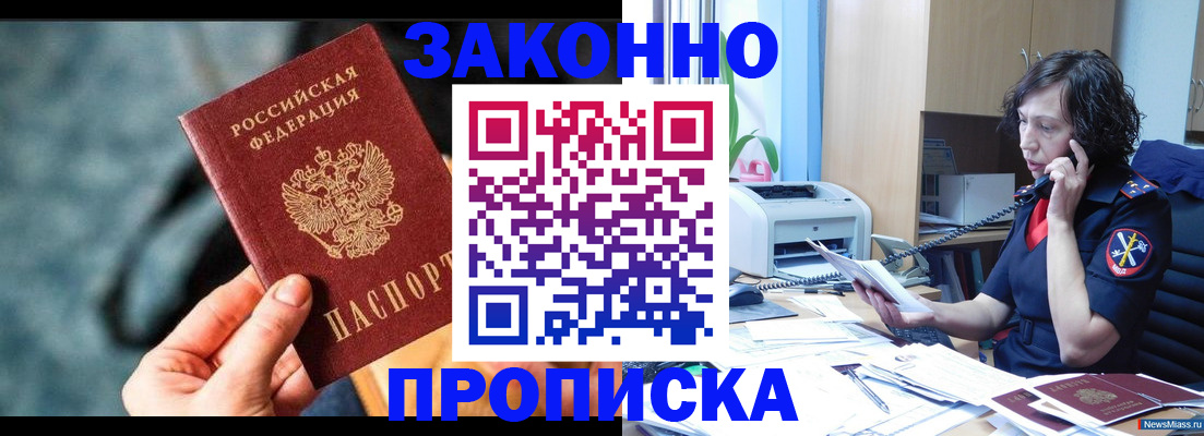 прописка регистрация в Махачкале